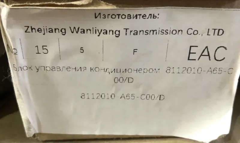 Блок управления кондиционером FAW 4180, 4250, 3250