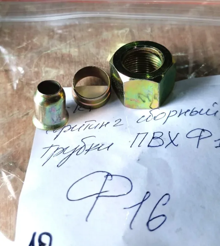 К-т (фитинг сборный) трубки ПВХ d=16