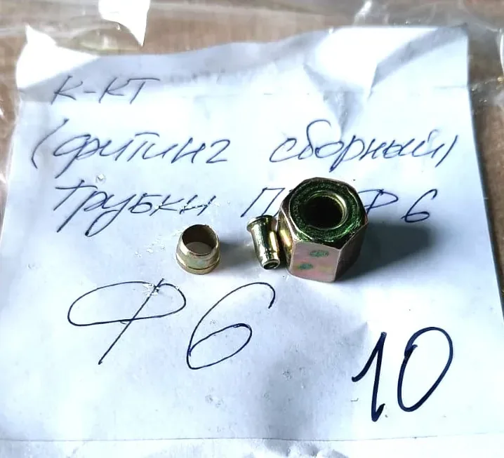 К-т (фитинг сборный) трубки ПВХ d=6