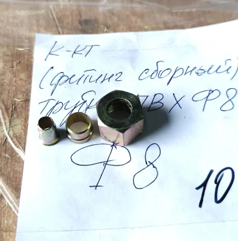 К-т (фитинг сборный) трубки ПВХ d=8
