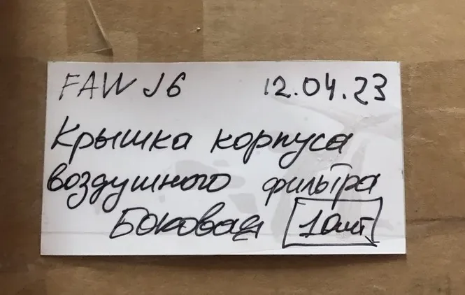 Крышка корпуса воздушного фильтра FAW J6 (боковая)