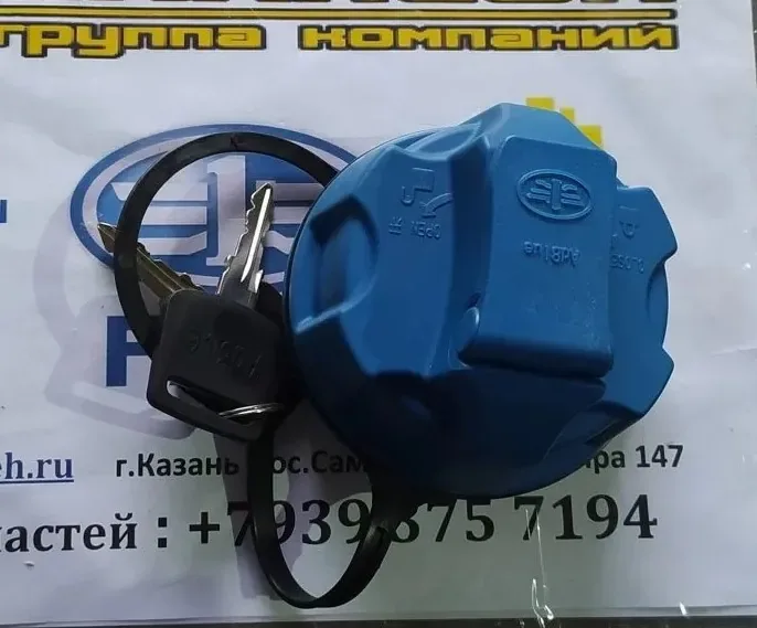 Крышка топливного бака FAW J6,J7 (с ключами)