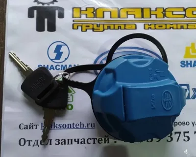 Крышка топливного бака FAW J6,J7 (с ключами)