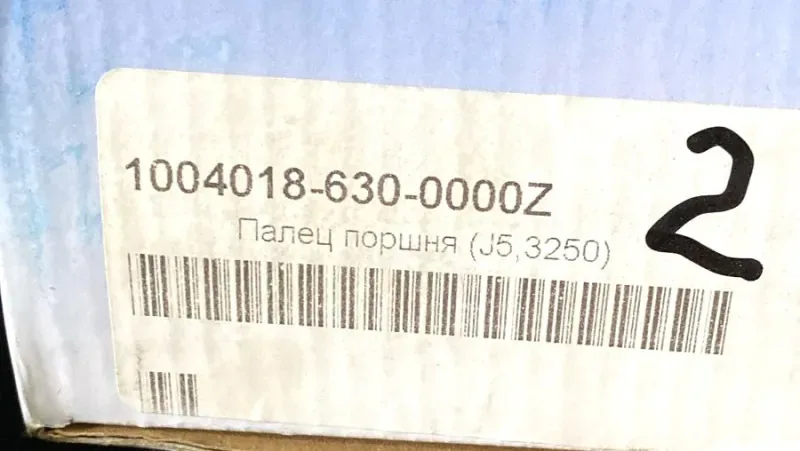 Палец поршневой FAW J5,J6 CA6DL2