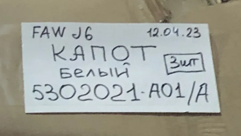 Панель капота FAW J6 (белый)