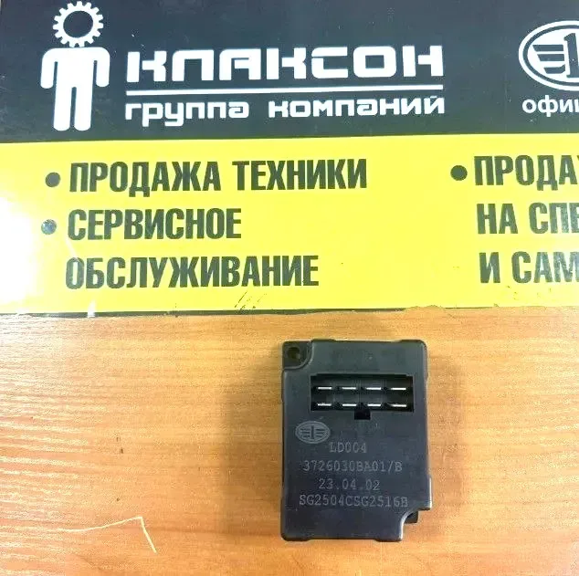 Реле поворотов SG2516B FAW J6 E5 (8 контактов)