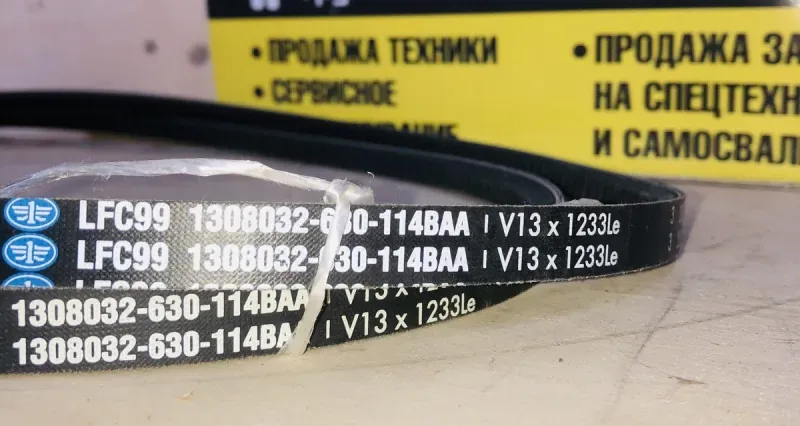 Ремень приводной вентилятора FAW J6 CA6DL2 E5 (AV13x1233) ОРИГИНАЛ