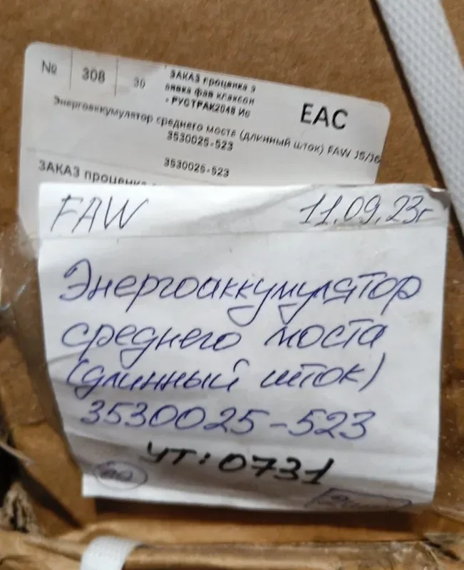 Энергоаккумулятор (камера тормозная) FAW J6 среднего моста (длинный шток) лев/прав