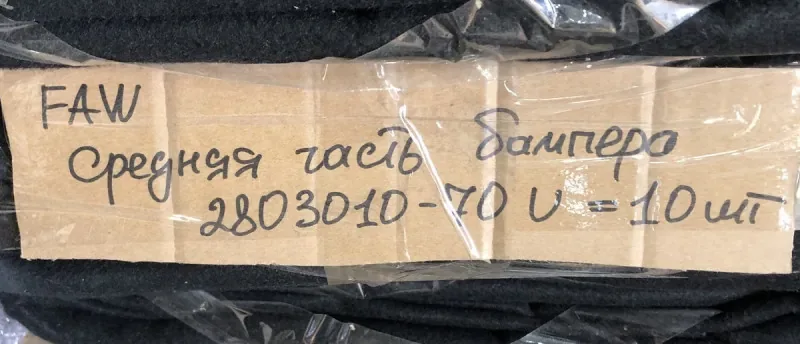 Бампер передний FAW J6 средняя часть (белый)