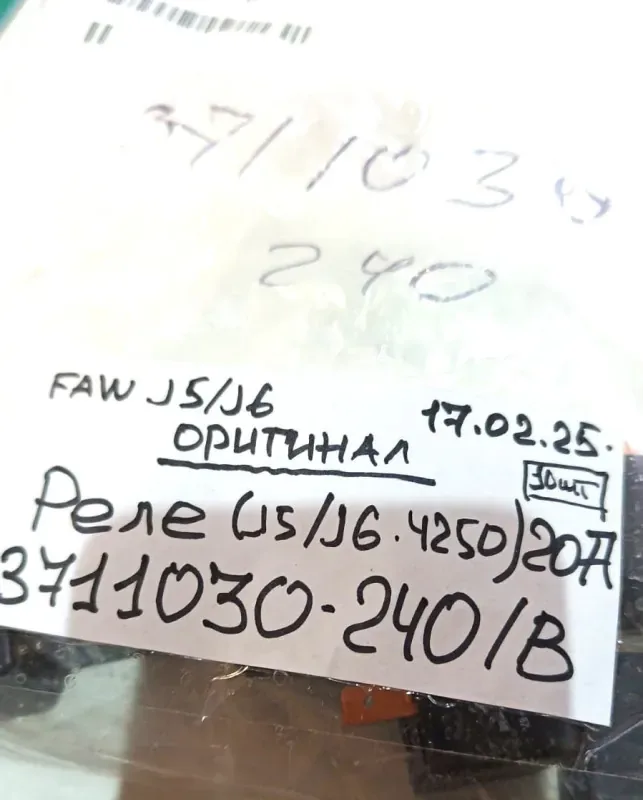 Реле электромагнитное замыкающее с резистором FAW J6 (24V 40А 4 контакта) ОРИГИНАЛ