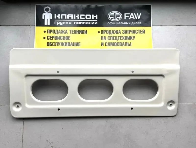 Держатель крепления номерного знака FAW J6 (пластина)