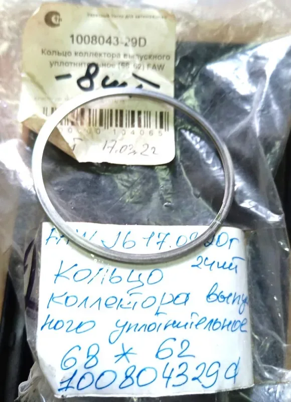 Кольцо уплотнительное выпускного коллектора FAW J6 CA6DL2, CA6DM2 (68х62) ОРИГИНАЛ