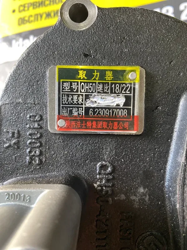Коробка отбора мощности FAW 3310 3250 ОРИГИНАЛ