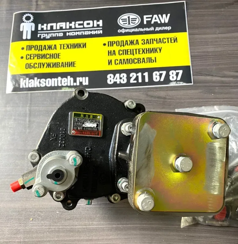 Коробка отбора мощности FAW 3310 3250 ОРИГИНАЛ