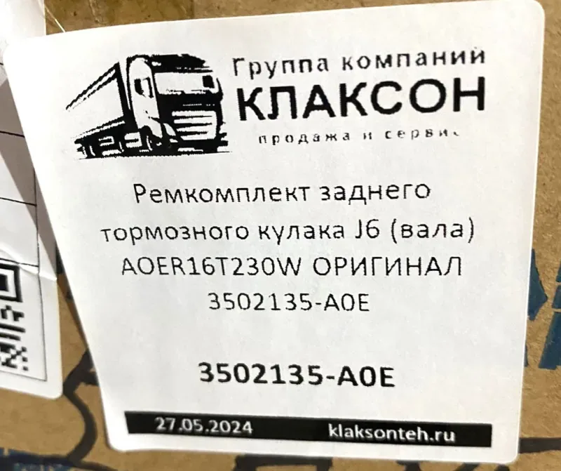 Подшипник разжимного кулака заднего FAW J6 (GE40E 40х62х28) ОРИГИНАЛ