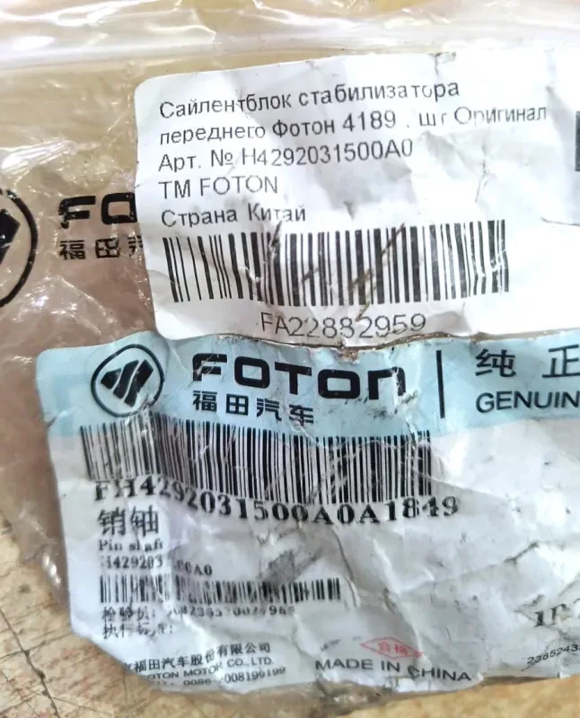 Втулка сайлентблока стабилизатора FOTON AUMAN 4189 переднего