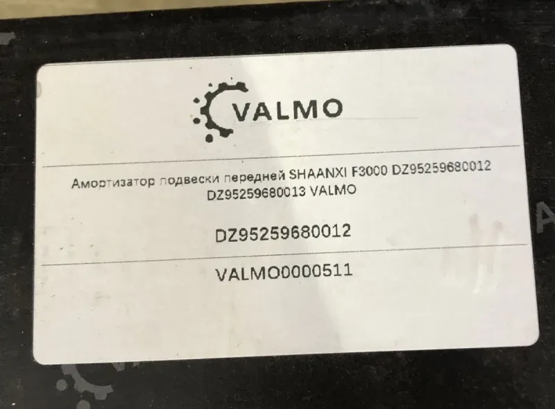 Амортизатор подвески переднйй Shacman F3000/X3000 (ухо-шток) VALMO (OEM: DZ95259680012)