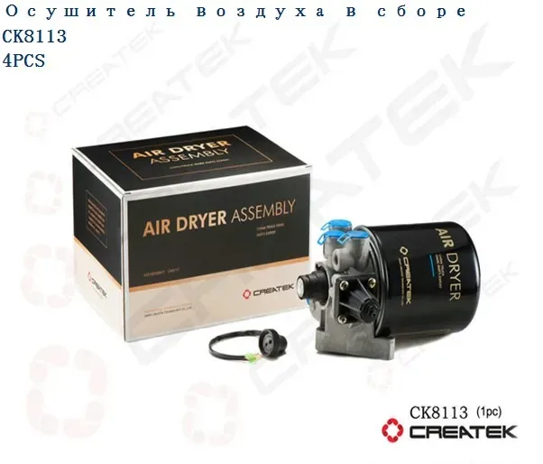 Влагомаслоотделитель в сборе Createk CK8113