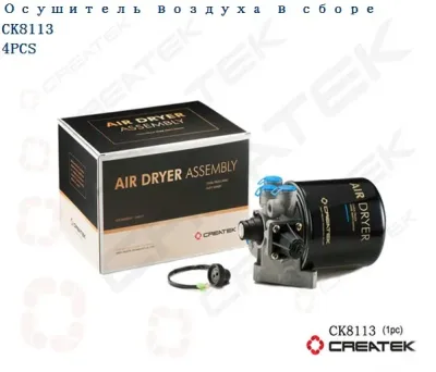 Влагомаслоотделитель в сборе Createk CK8113