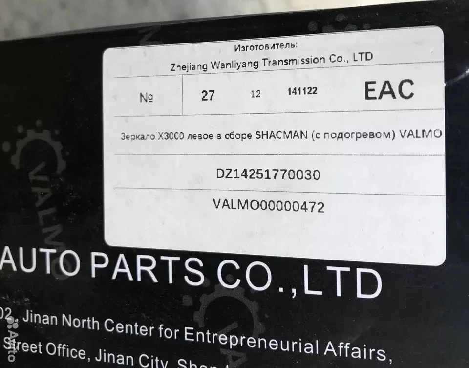 Зеркало боковое SHACMAN X3000 (стойка в сборе) левое (с подогревом) VALMO