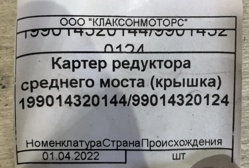 Картер редуктора среднего моста передняя HOWO (крышка, мост STEYR)
