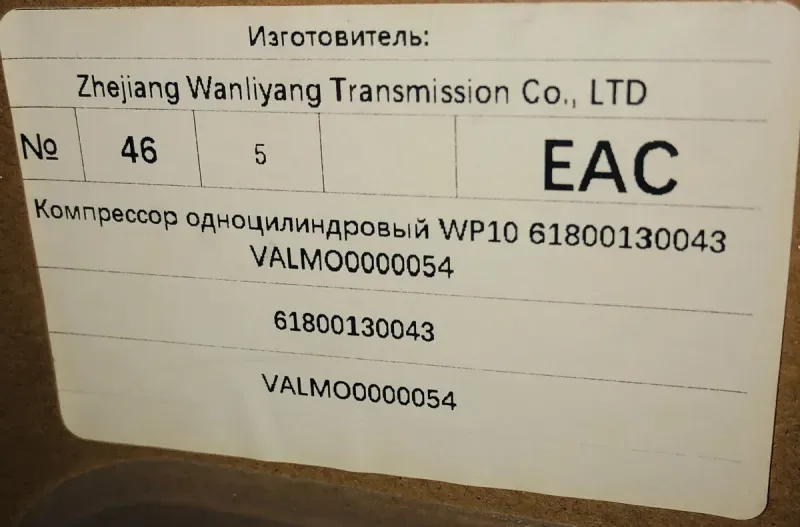 Компрессор воздушный WP10 одноцилиндровый SHAANXI VALMO0000056