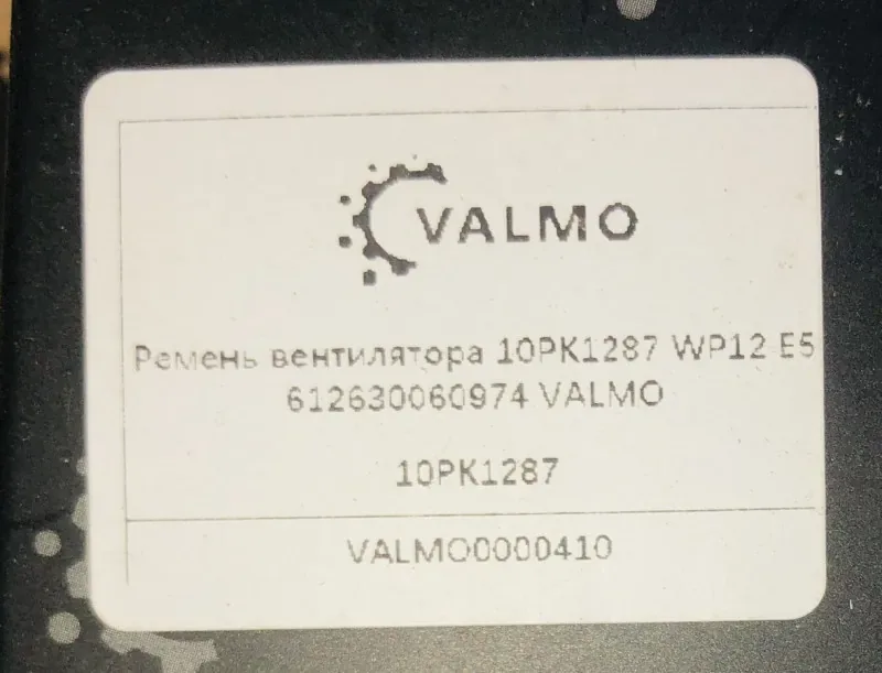 Ремень приводной вентилятора и помпы WP12 E5 Shacman X3000 (10PK1287) VALMO