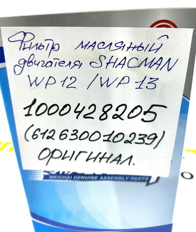 Фильтр масляный ДВС WP12/WP13 E3-4-5 (D=110 H=195) ОРИГИНАЛ