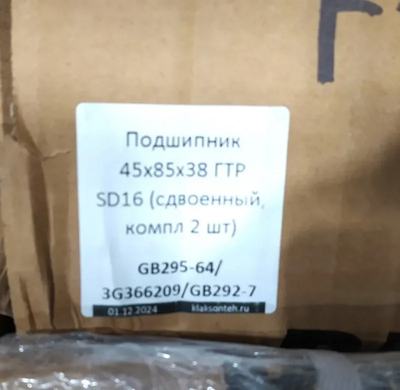 Подшипник ГТР SD16 (3G366209 45х85х38 сдвоенный, компл 2 шт)