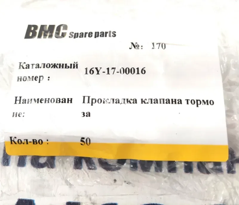 Прокладка тормозного механизма (крышки тормозной ленты) SD16