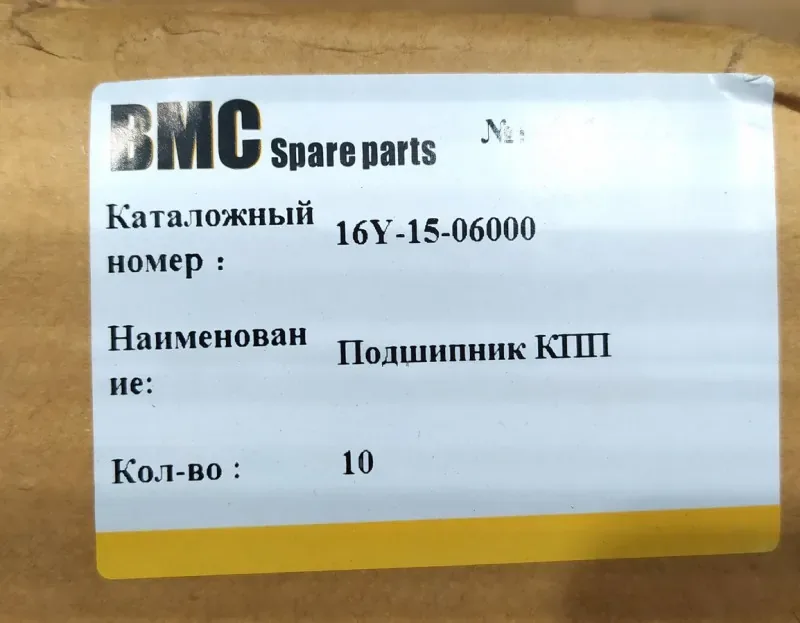 Подшипник роликовый КПП SD16 3G187215E (комплект из 2х)