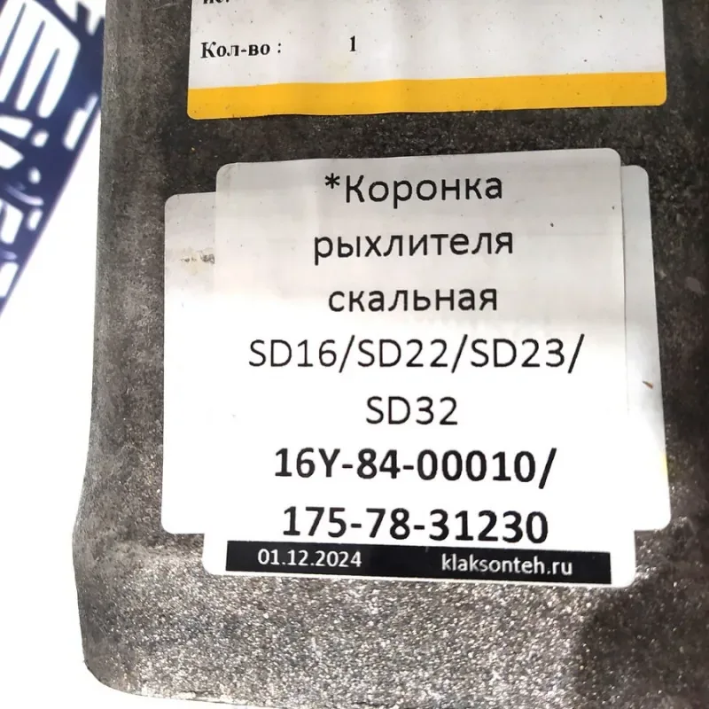 Коронка рыхлителя скальная SD16/SD22/SD23/SD32