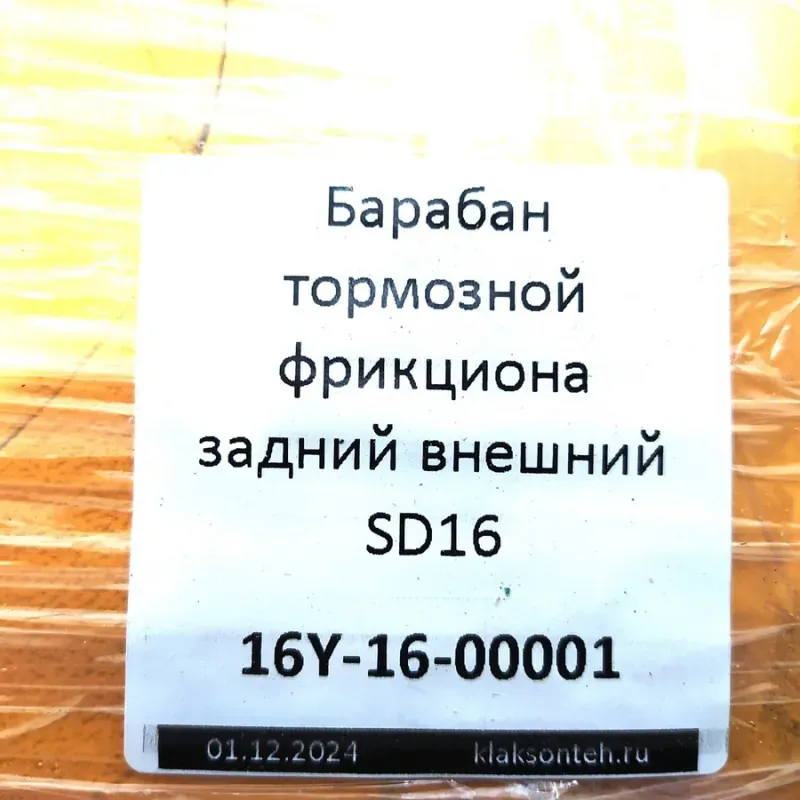 Барабан тормозной фрикциона SD16 задний внешний