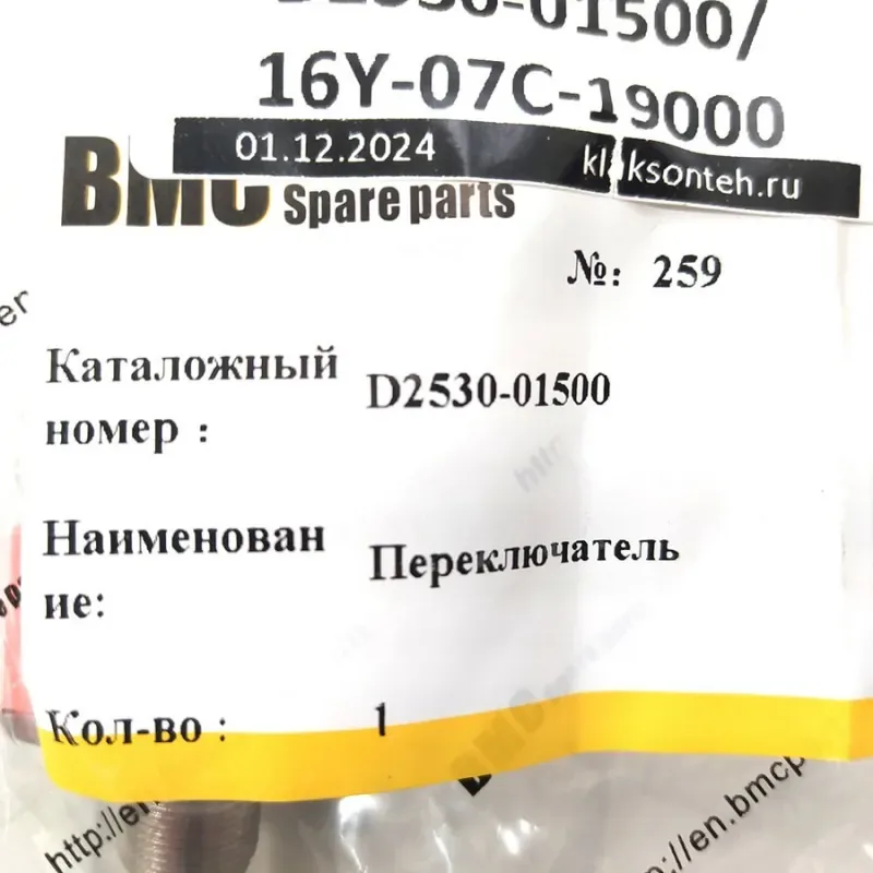 Выключатель фар SD16 (тумблер) D2530-01500/16Y-07C-19000
