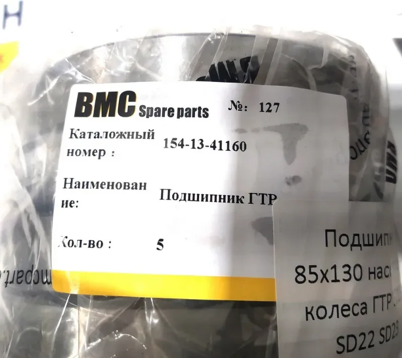 Подшипник насосного колеса ГТР SD16, SD22, SD23 (C3G2117 85х130)