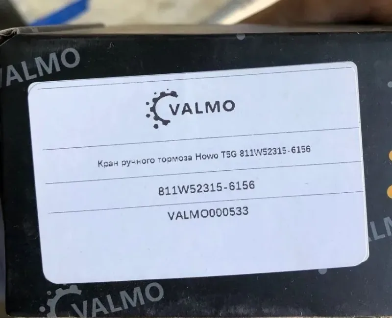 Кран ручного тормоза Howo T5G VALMO000533