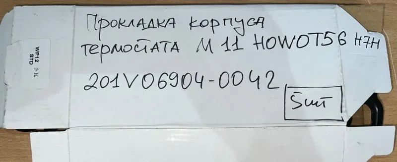 Прокладка корпуса термостата M11 HOWO T5G/T7H VALMO