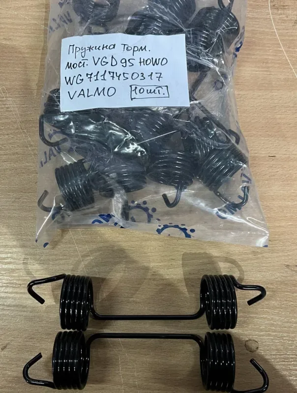 Пружина тормозная мост VGD95 HOWO VALMO