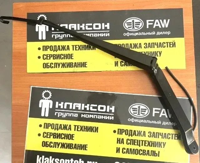 Рычаг (поводок) стеклоочистителя SITRAK T5G