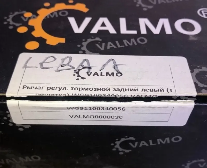Рычаг регулировочный тормозной (трещотка) HOWO задний левый VALMO0000030