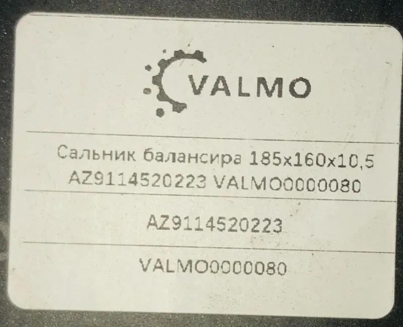 Сальник балансира Shacman/HOWO (160х185х10.5 старого образца) VALMO (OEM: WG9114520223)