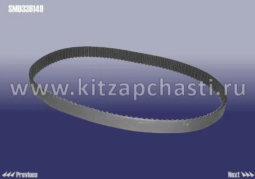 Ремень ГРМ Chery Tiggo 2.4 SMD336149