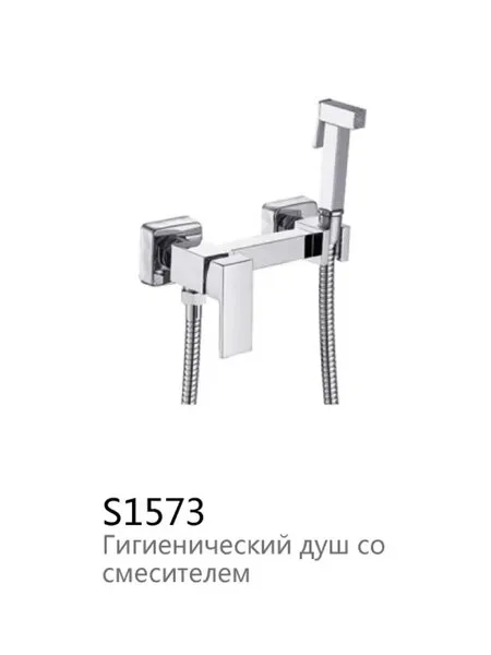 S1573 смеситель гигиенический лейка