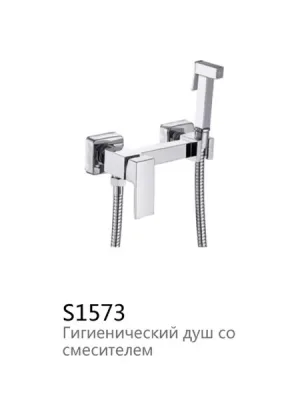 S1573 смеситель гигиенический лейка