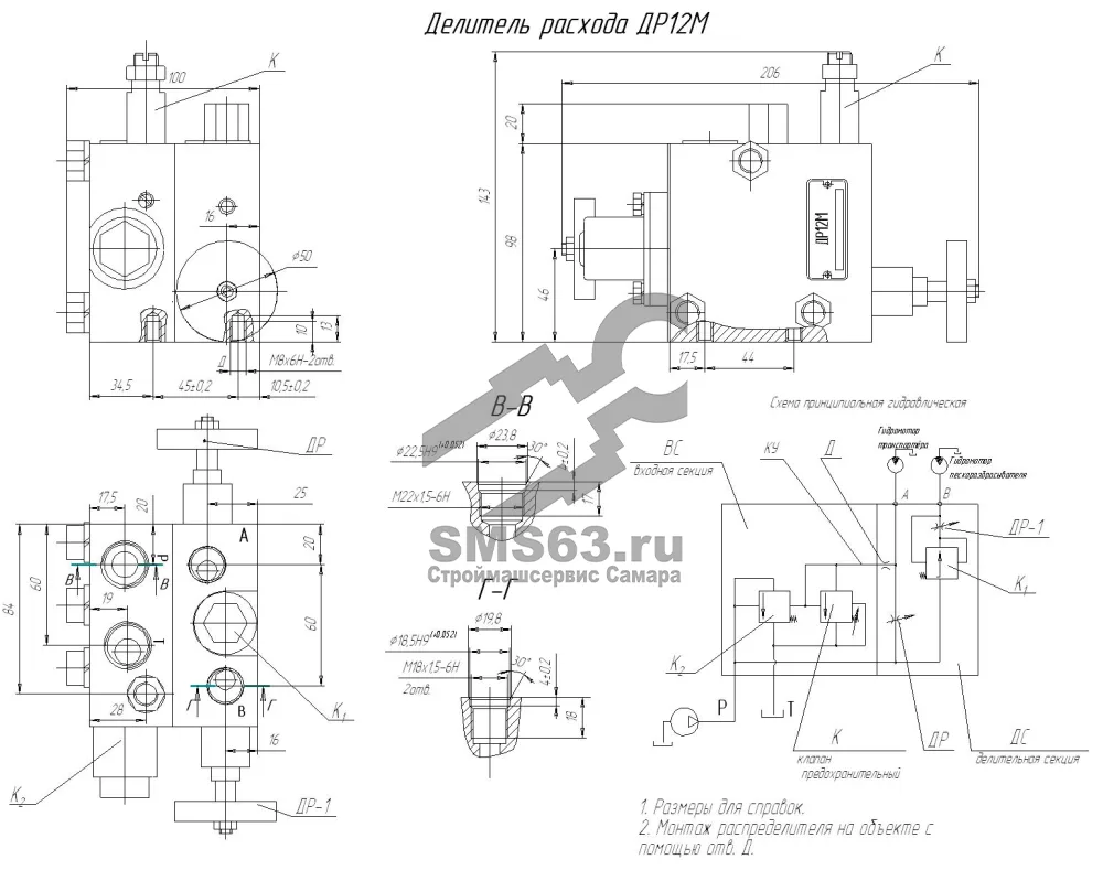 Делитель расхода ДР-12М