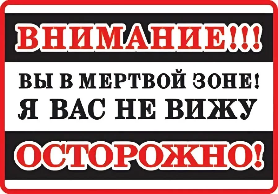 Табличка бумажная Мертвая Зона