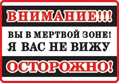 Табличка бумажная Мертвая Зона