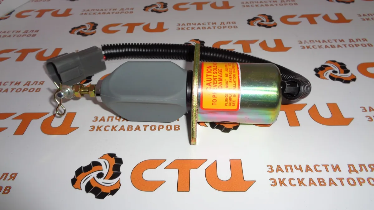 Соленоид YM129953-77811, YM12995377811 (КИТАЙ) глушилка остановки двигателя экскаватора погрузчика Komatsu WB97