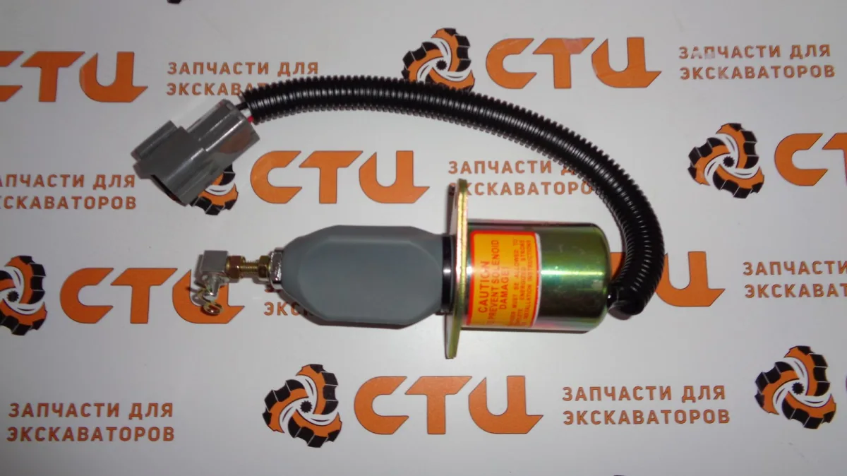 Соленоид YM129953-77811, YM12995377811 (КИТАЙ) глушилка остановки двигателя экскаватора погрузчика Komatsu WB97