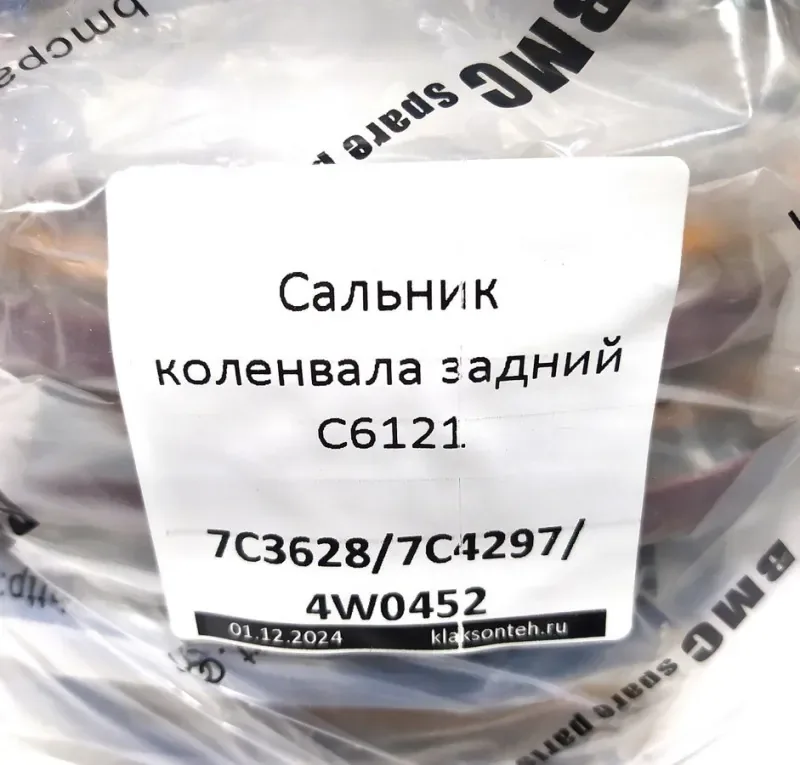 Сальник коленвала Shanghai С6121/SC11 (задний)